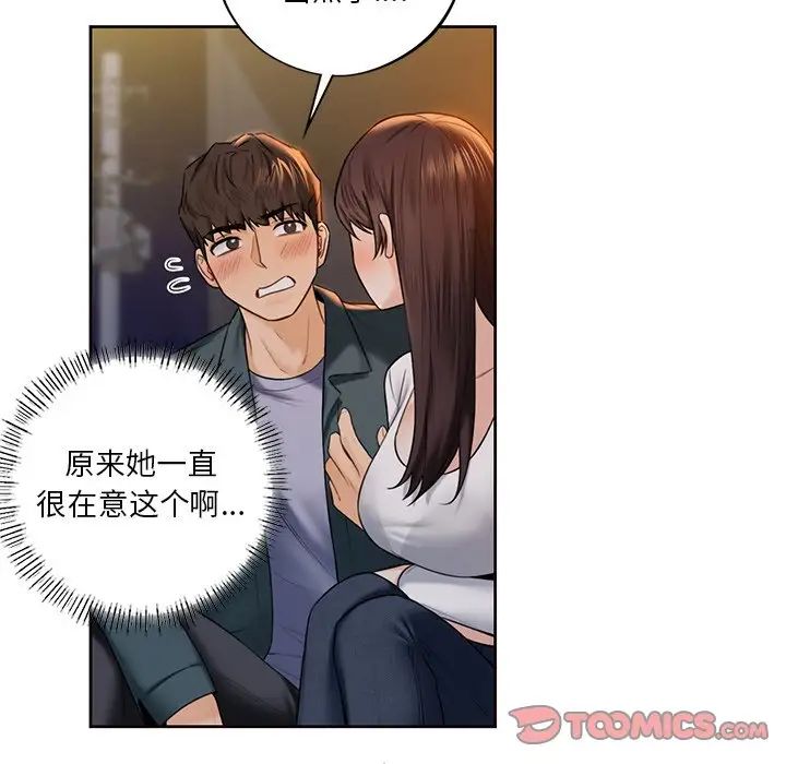 不当朋友当恋人第20话