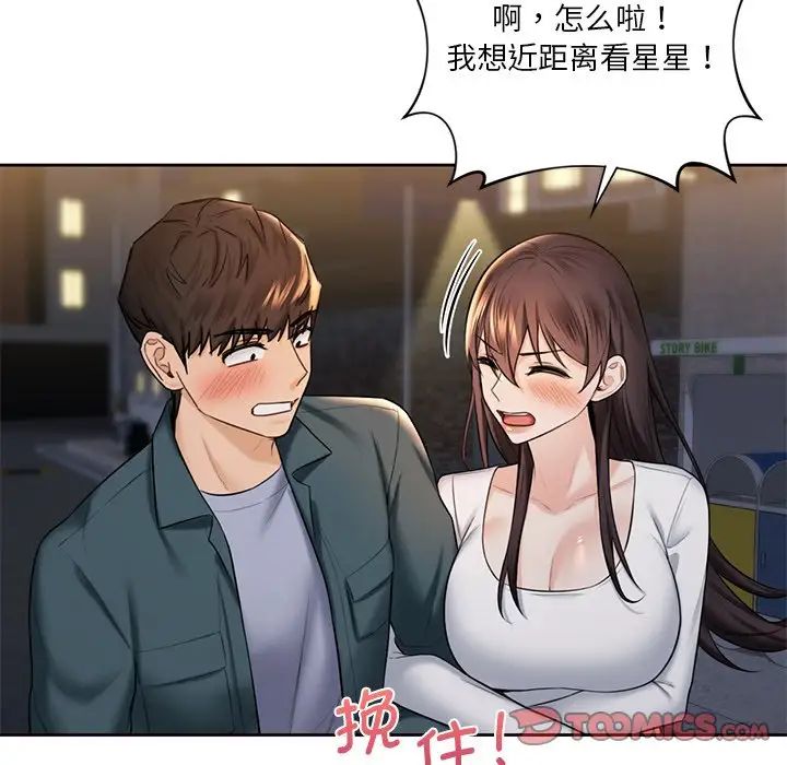 不当朋友当恋人第20话