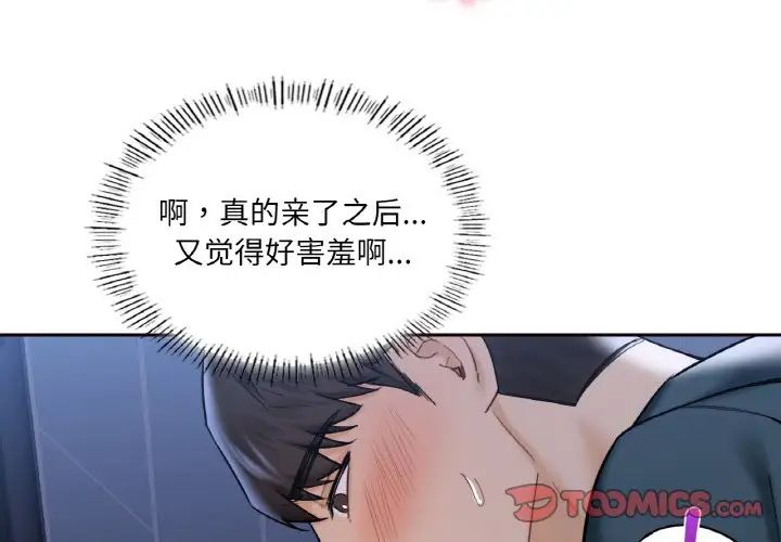 不当朋友当恋人第21话