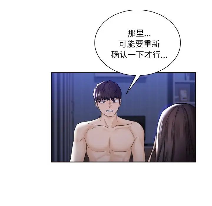 不当朋友当恋人第21话