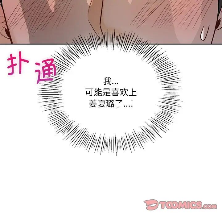 不当朋友当恋人第22话