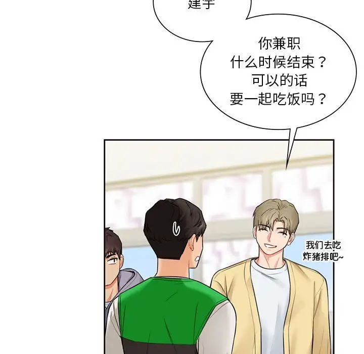 不当朋友当恋人第23话