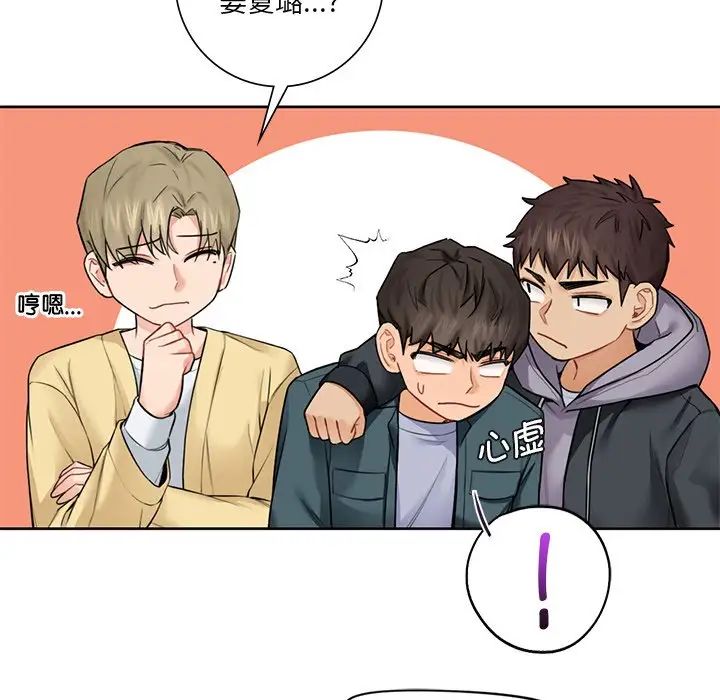 不当朋友当恋人第23话