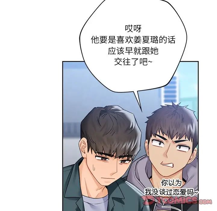 不当朋友当恋人第23话