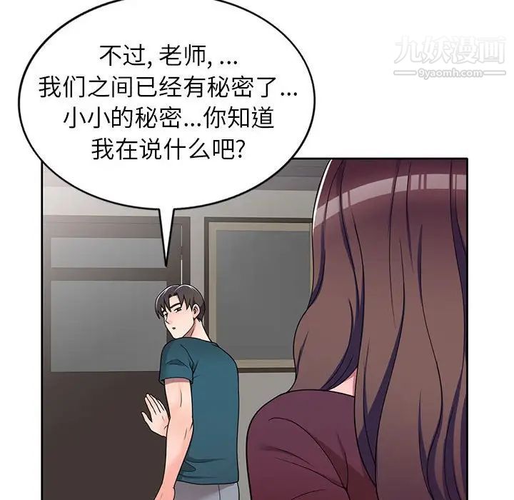家教老师不教课第12话
