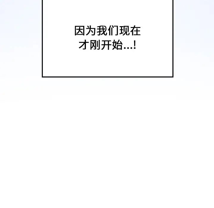 不当朋友当恋人第23话