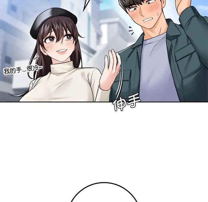 不当朋友当恋人第24话