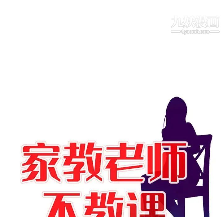 家教老师不教课第13话