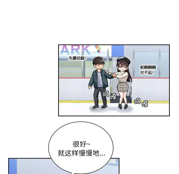 不当朋友当恋人第24话