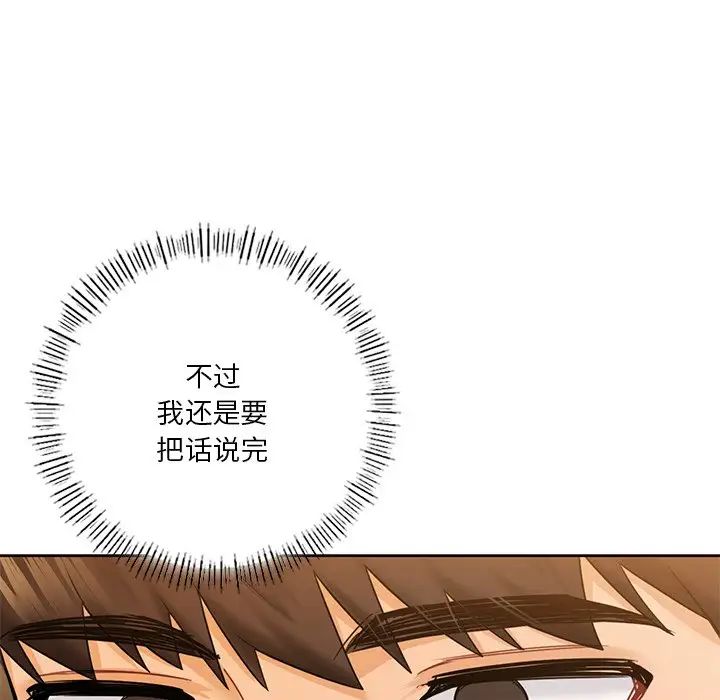 不当朋友当恋人第24话