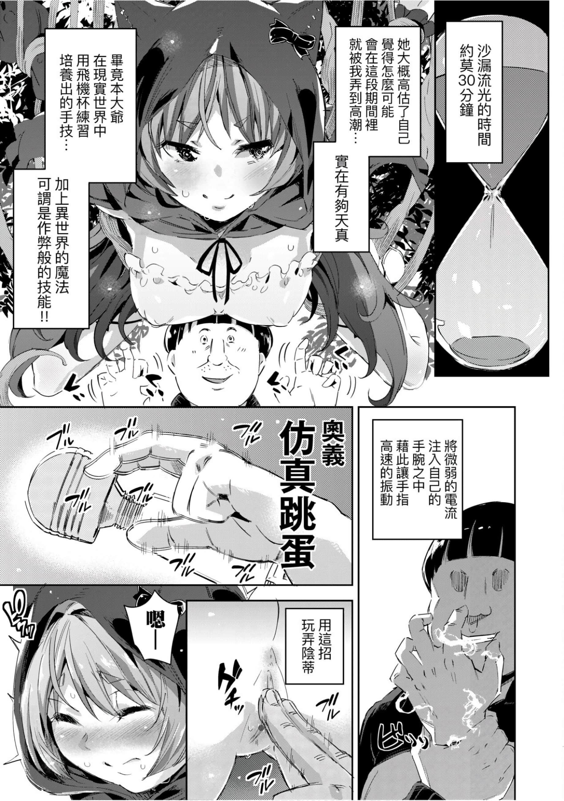 [无洗米]异世界転移した子供部屋おじさんがモテモテ主人公の取り巻き女全员をチ〇ポ奴隷にしてやりました。[未来数位中文版][无洗米]异世界転移した子供部屋おじさんがモテモテ主人公の取り巻き女全员をチ〇ポ奴隷にしてやりました。[未来数位中文版]