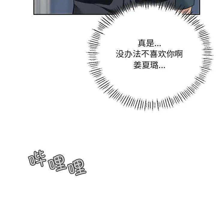 不当朋友当恋人第25话