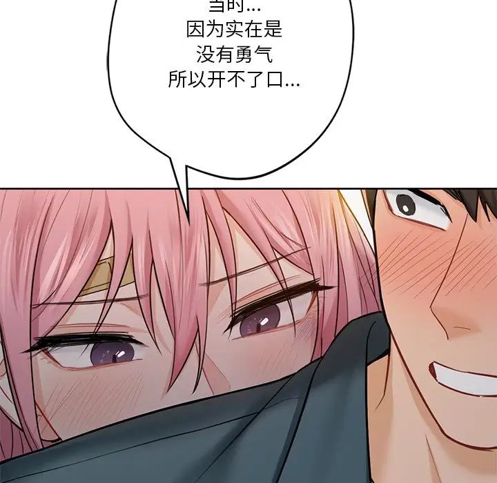 不当朋友当恋人第25话