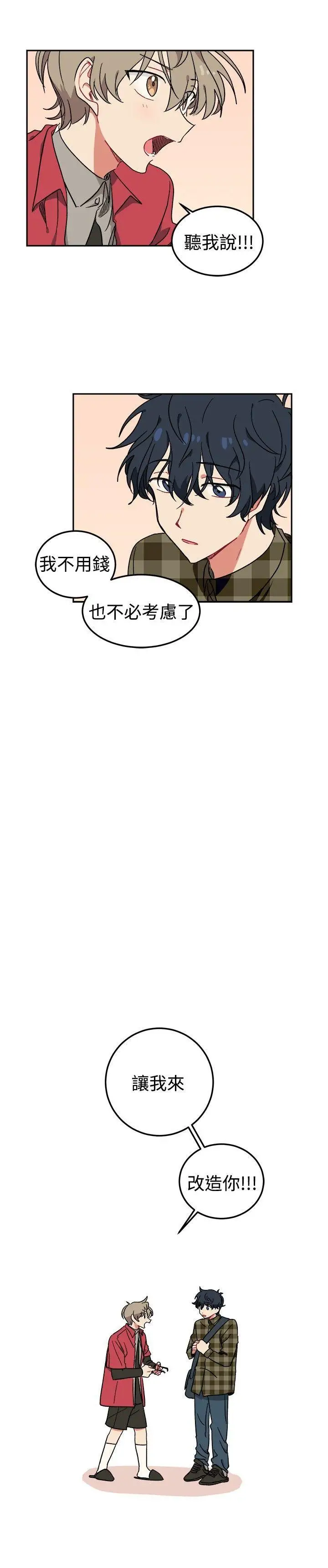 [BL]一不小心掰弯你第2话