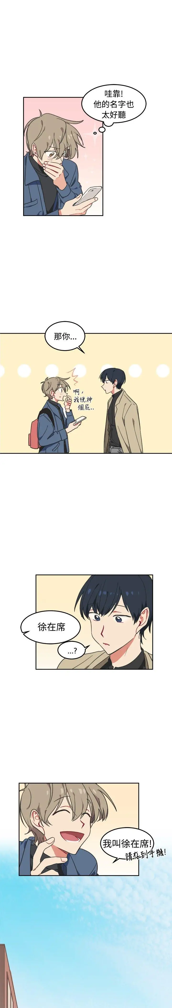 [BL]一不小心掰弯你第3话