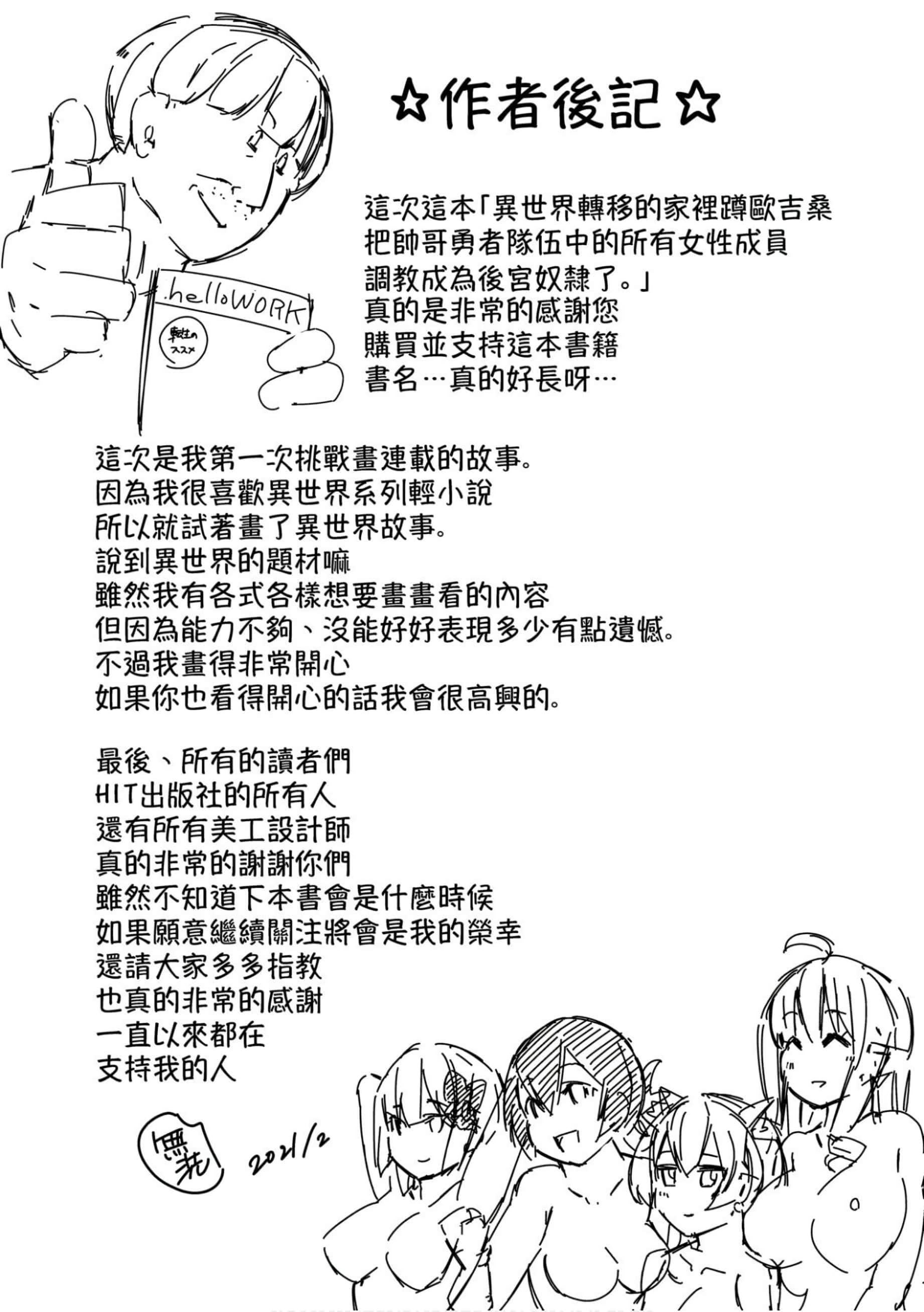 [无洗米]异世界転移した子供部屋おじさんがモテモテ主人公の取り巻き女全员をチ〇ポ奴隷にしてやりました。[未来数位中文版][无洗米]异世界転移した子供部屋おじさんがモテモテ主人公の取り巻き女全员をチ〇ポ奴隷にしてやりました。[未来数位中文版]