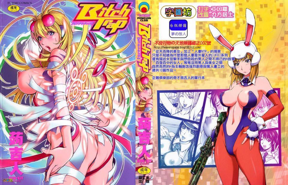 [蒟吉人]BitchTrap[无修正][蒟吉人]BitchTrap[无修正]