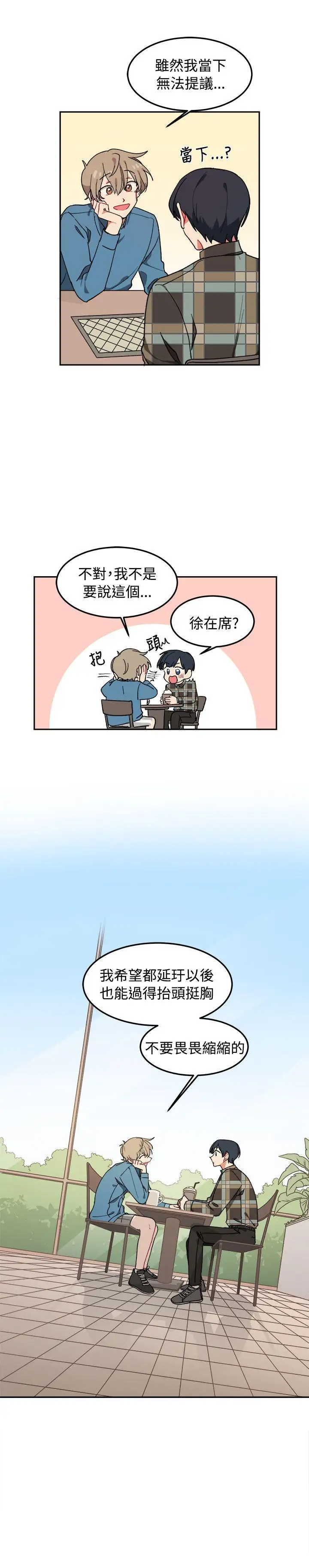 [BL]一不小心掰弯你第5话