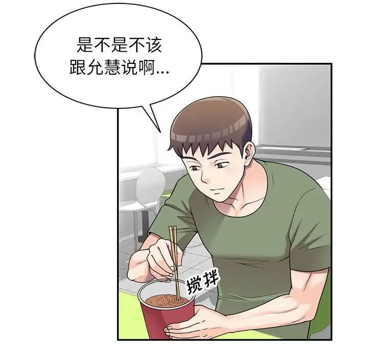 家教老师不教课第16话