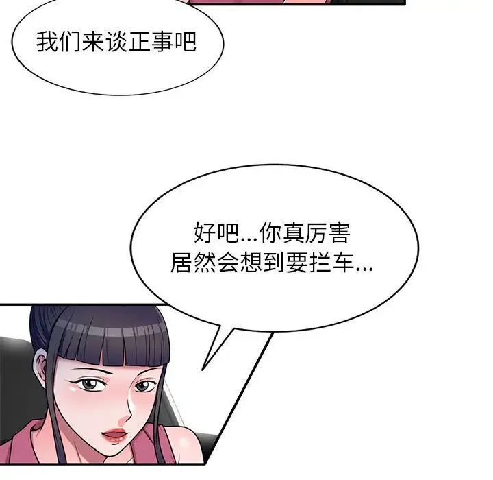 家教老师不教课第16话