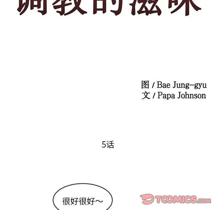 莫名被调教的滋味第5话