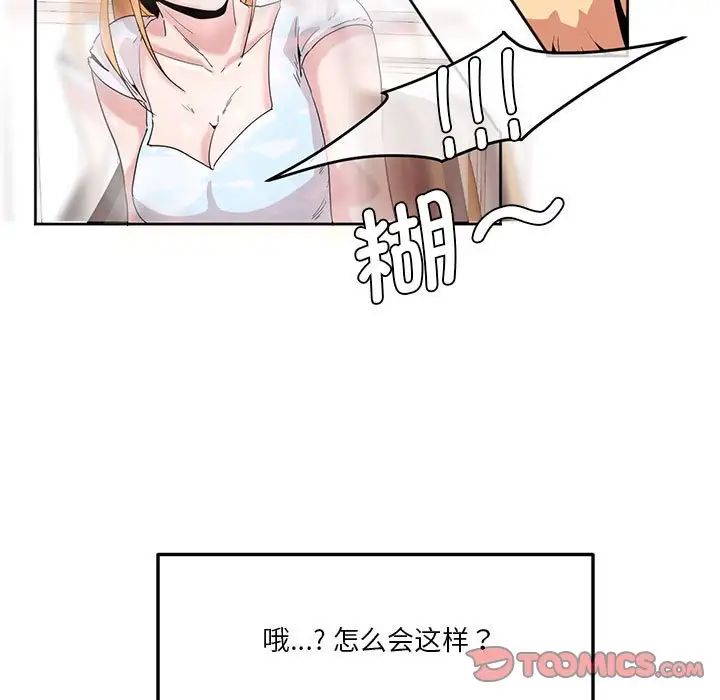 莫名被调教的滋味第5话