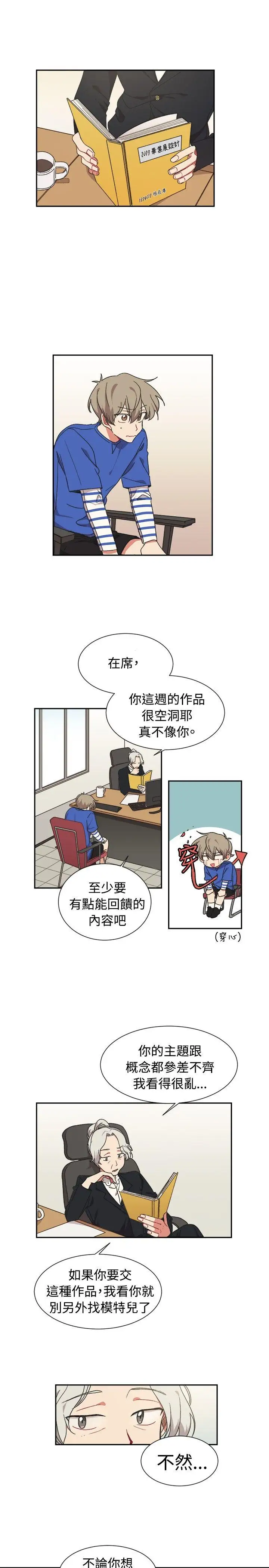 [BL]一不小心掰弯你第12话