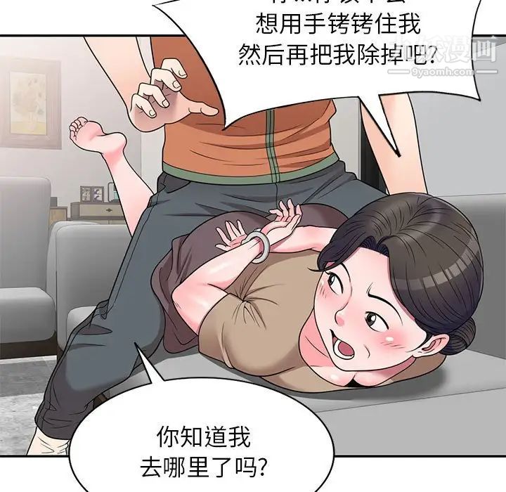 家教老师不教课第18话