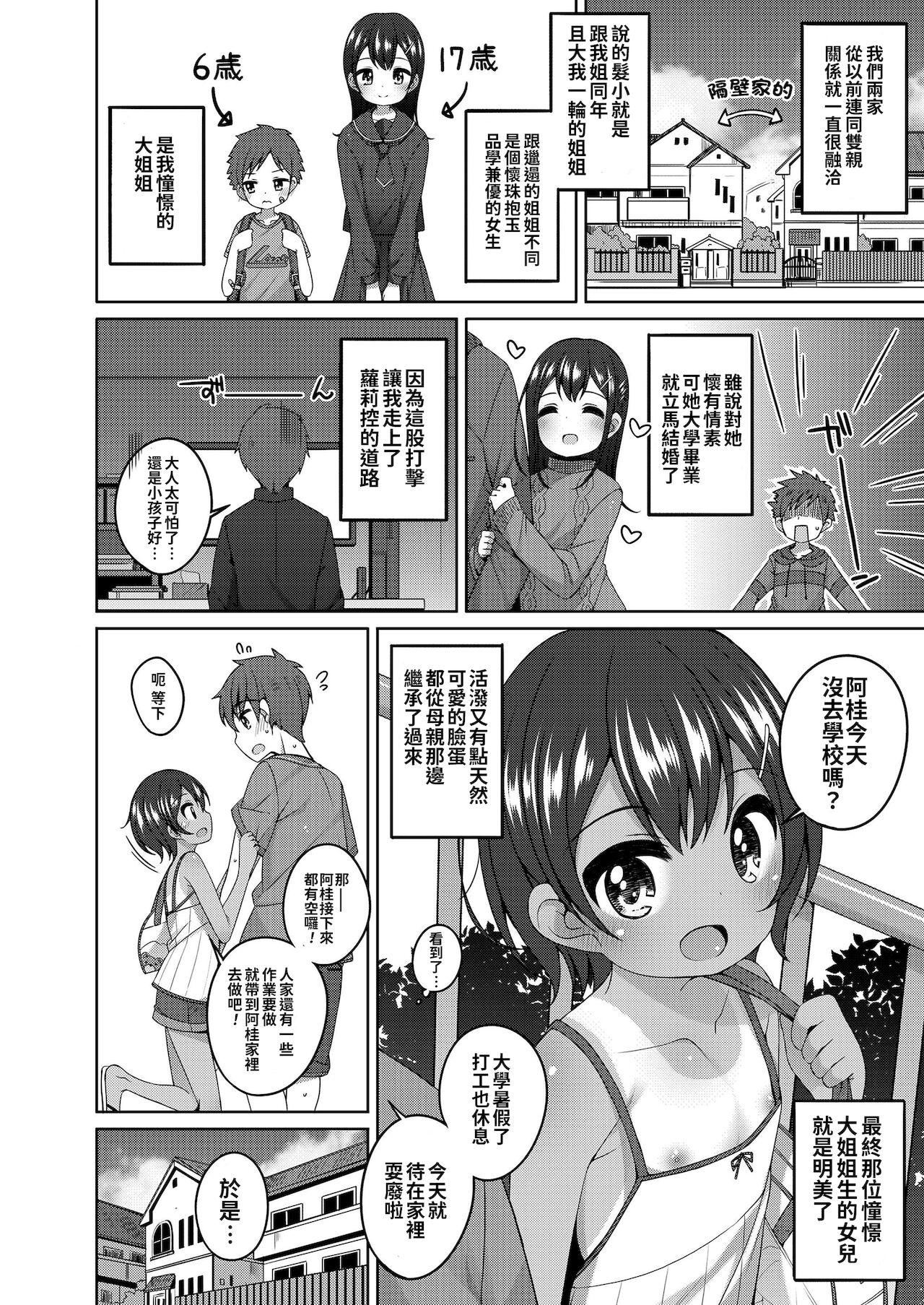 [小路あゆむ]ちっちゃなすじとおなかが好き。[中国翻訳][DL版][小路あゆむ]ちっちゃなすじとおなかが好き。[中国翻訳][DL版]