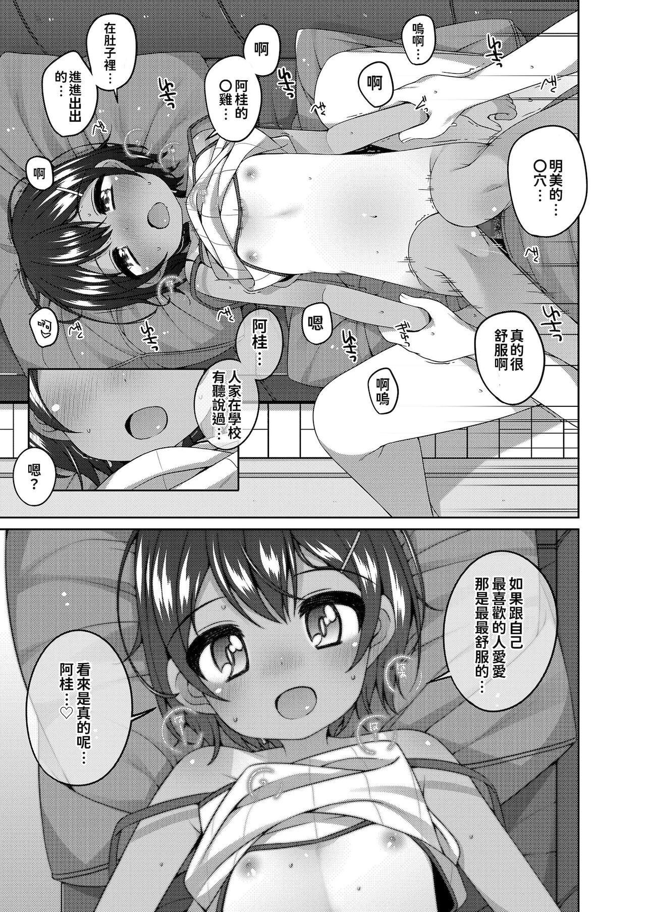 [小路あゆむ]ちっちゃなすじとおなかが好き。[中国翻訳][DL版][小路あゆむ]ちっちゃなすじとおなかが好き。[中国翻訳][DL版]