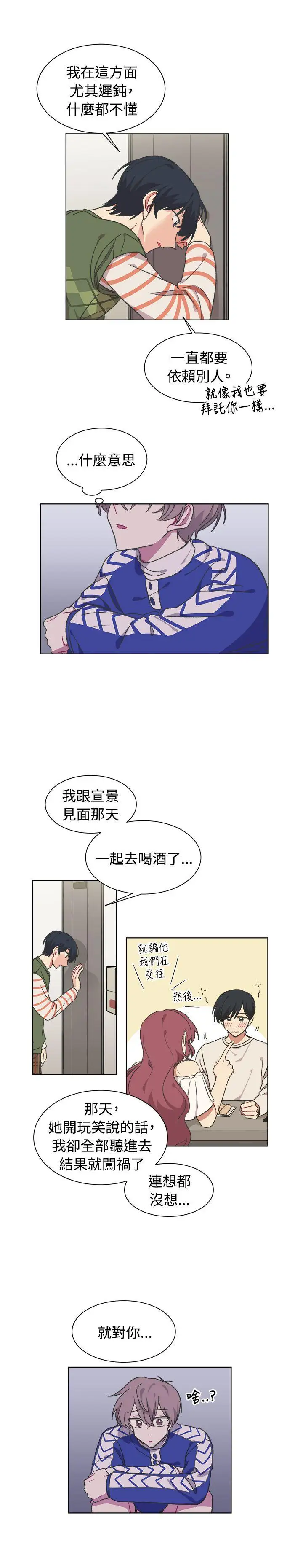 [BL]一不小心掰弯你第17话