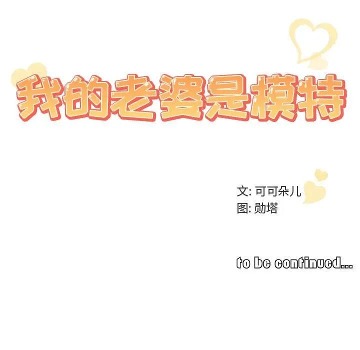 我的老婆是模特第15话