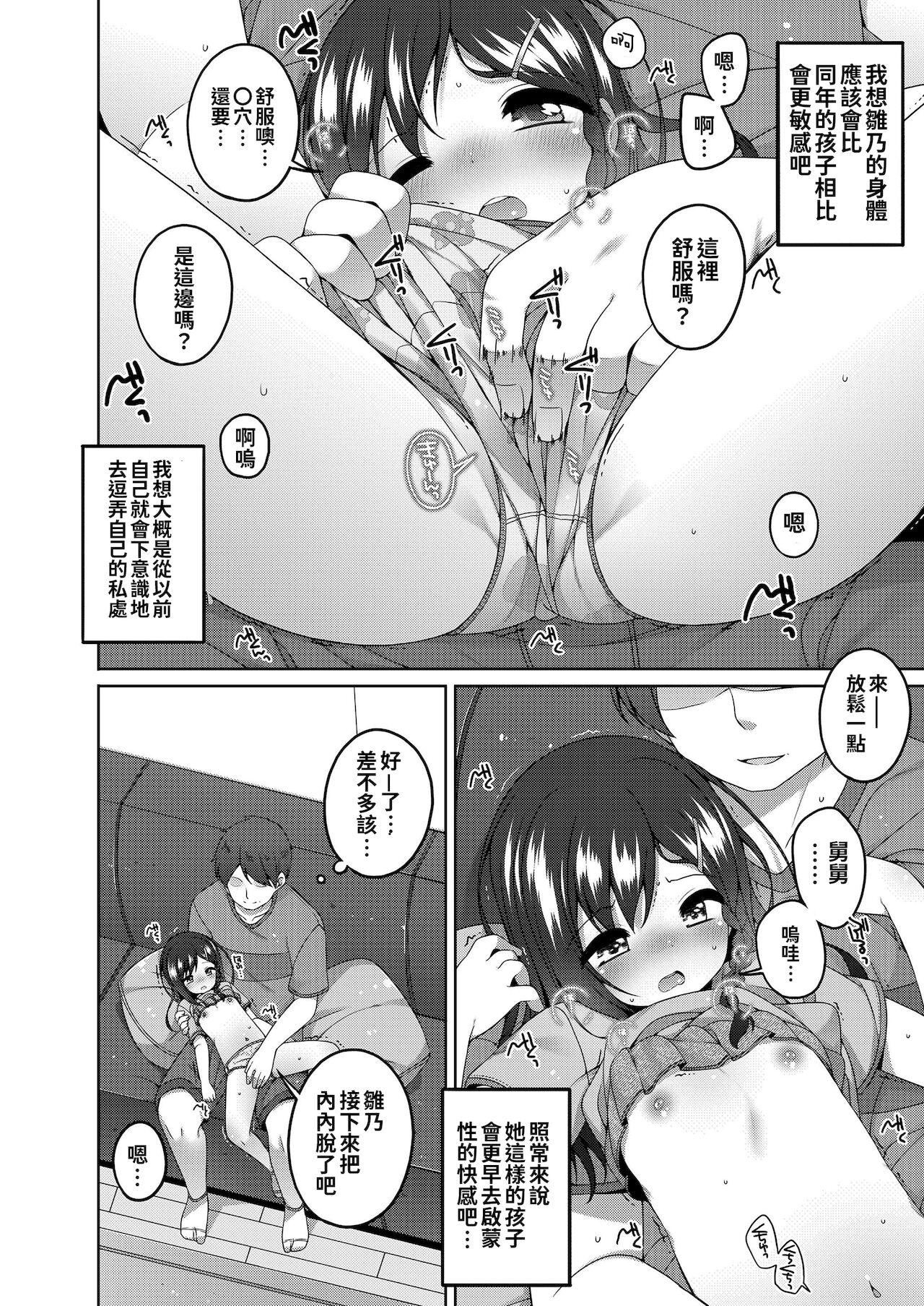 [小路あゆむ]ちっちゃなすじとおなかが好き。[中国翻訳][DL版][小路あゆむ]ちっちゃなすじとおなかが好き。[中国翻訳][DL版]