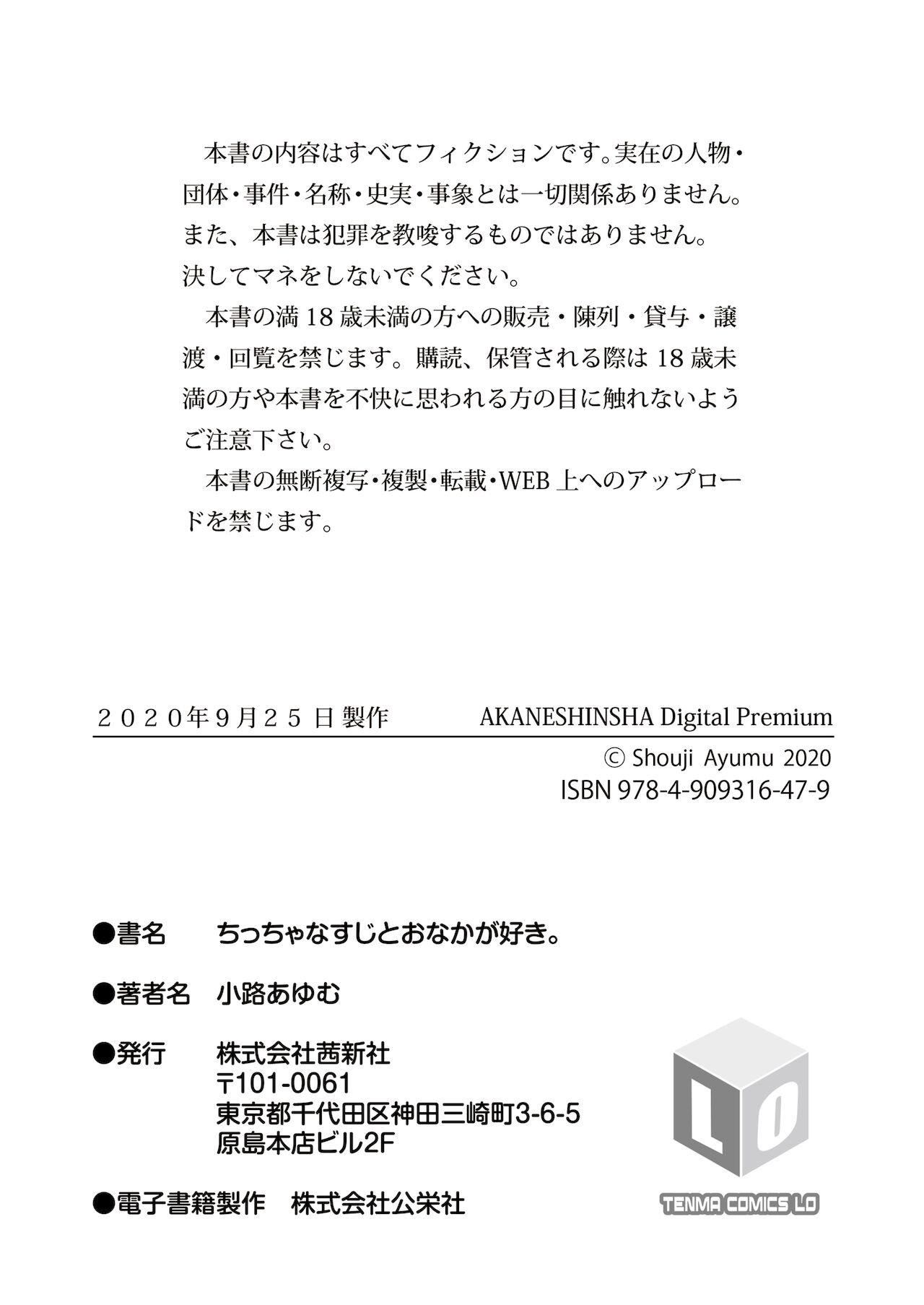 [小路あゆむ]ちっちゃなすじとおなかが好き。[中国翻訳][DL版][小路あゆむ]ちっちゃなすじとおなかが好き。[中国翻訳][DL版]