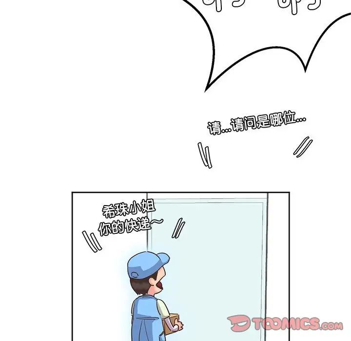 莫名被调教的滋味第8话