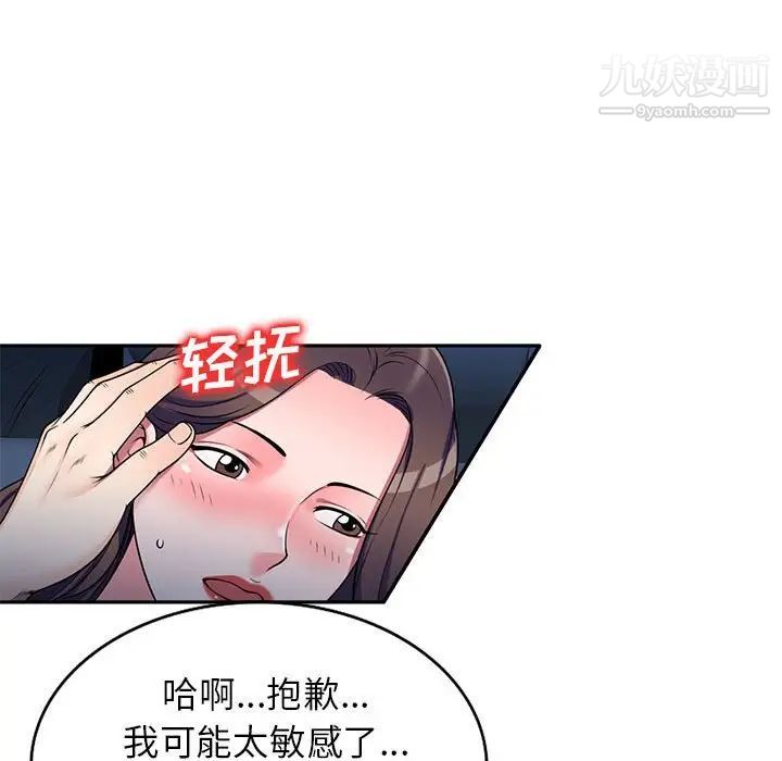 家教老师不教课第20话