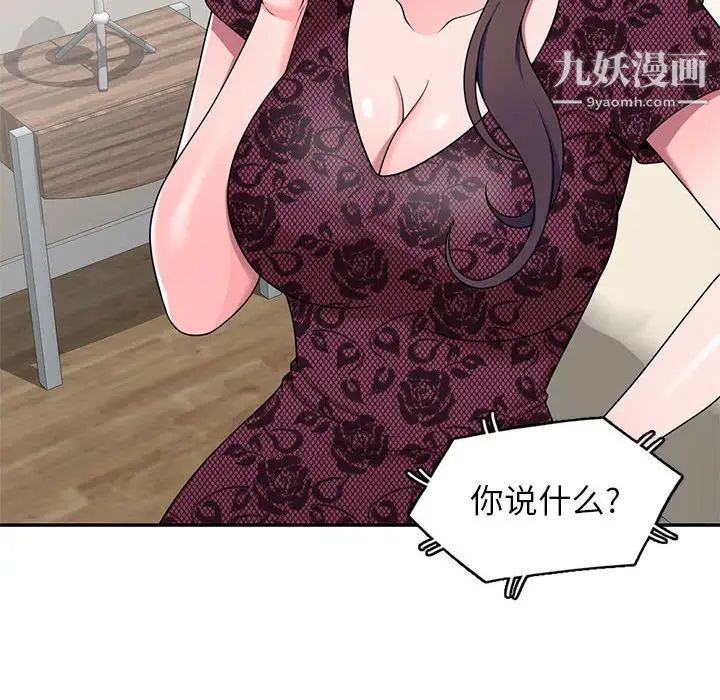 家教老师不教课第20话