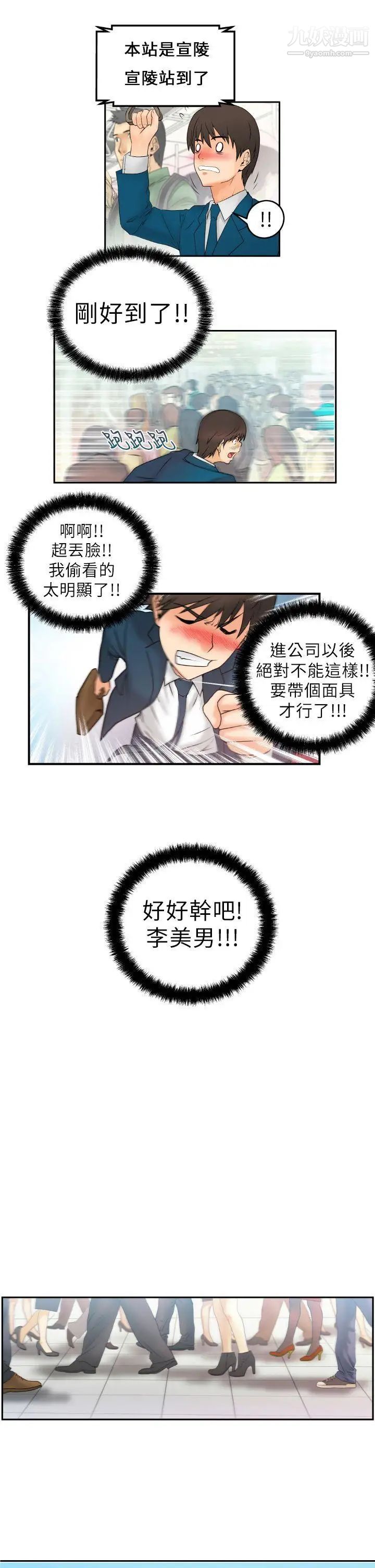 扑通扑通!MYOFFICELADYS第1话