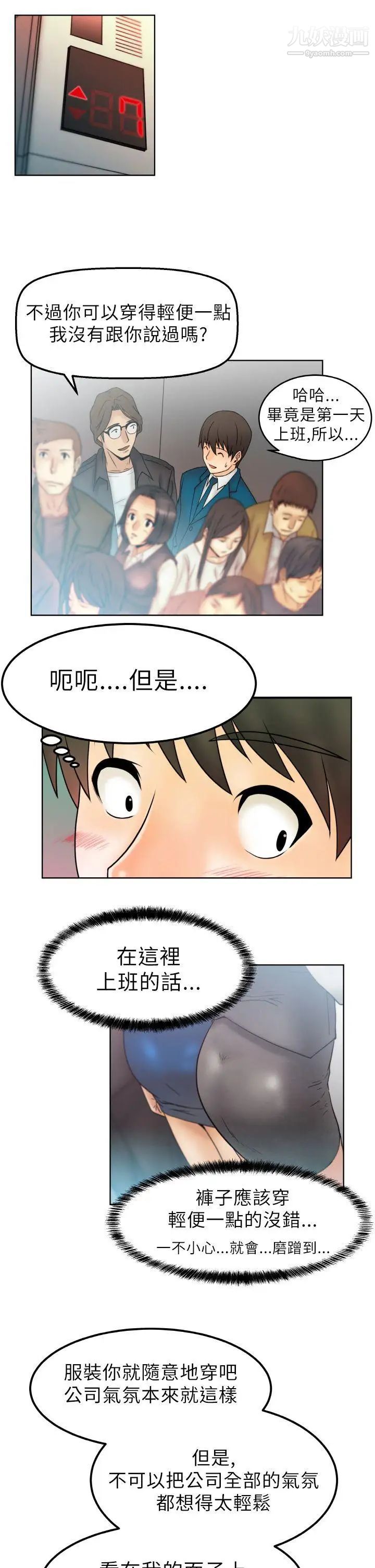扑通扑通!MYOFFICELADYS第1话