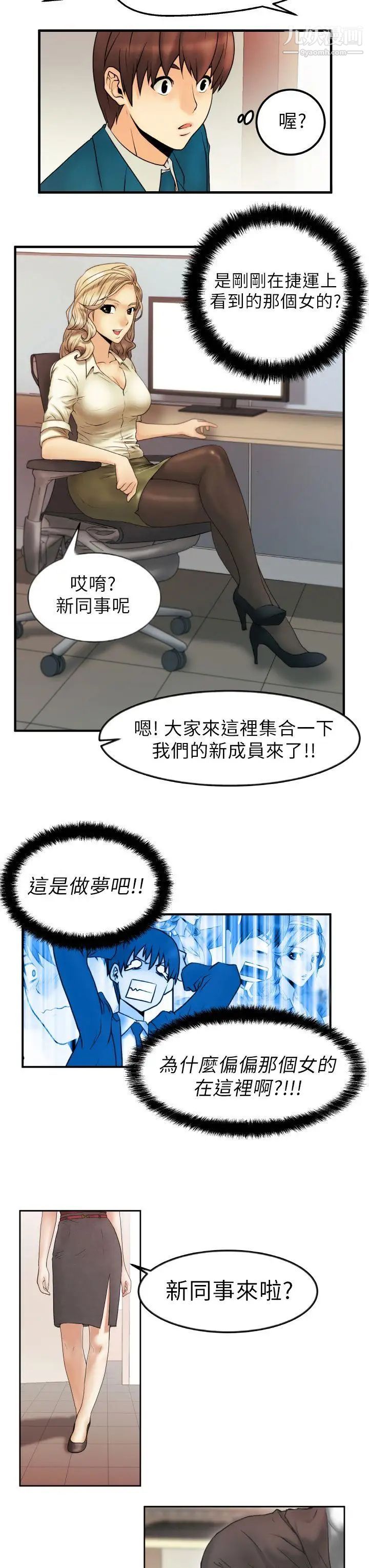 扑通扑通!MYOFFICELADYS第1话
