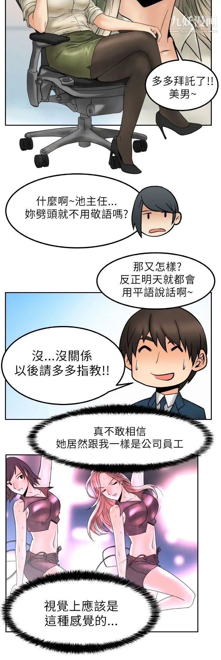 扑通扑通!MYOFFICELADYS第1话