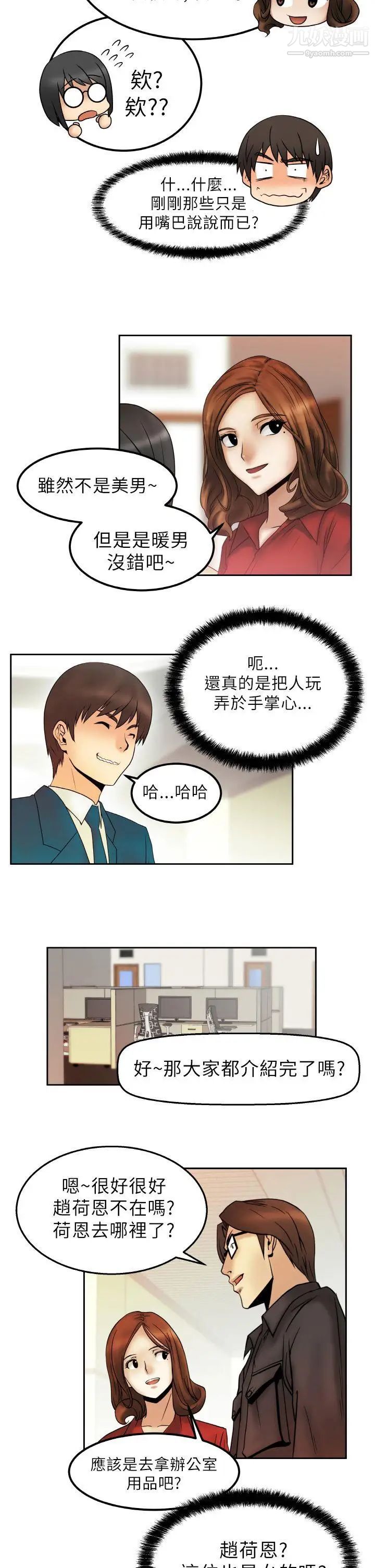 扑通扑通!MYOFFICELADYS第1话