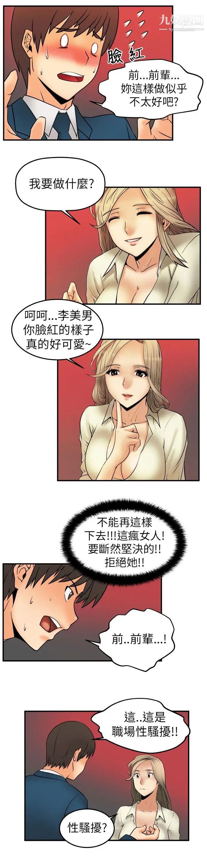 扑通扑通!MYOFFICELADYS第2话