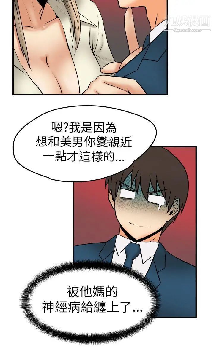 扑通扑通!MYOFFICELADYS第2话