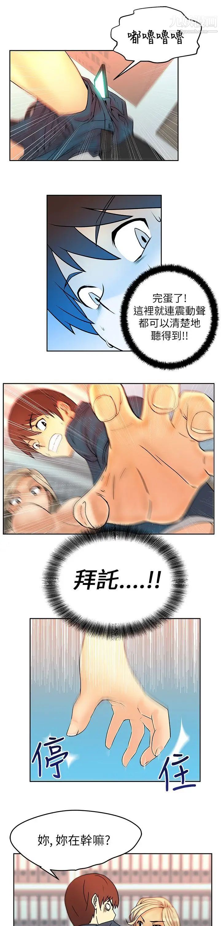 扑通扑通!MYOFFICELADYS第3话