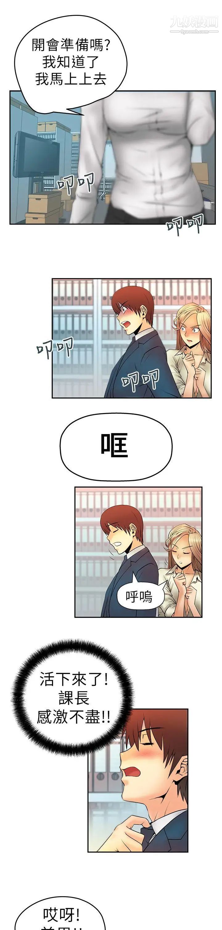 扑通扑通!MYOFFICELADYS第4话