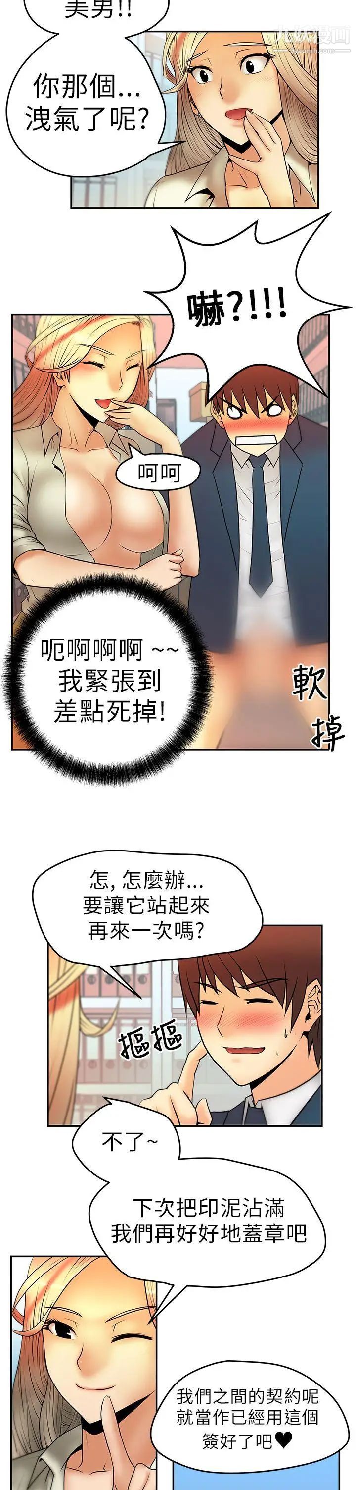 扑通扑通!MYOFFICELADYS第4话