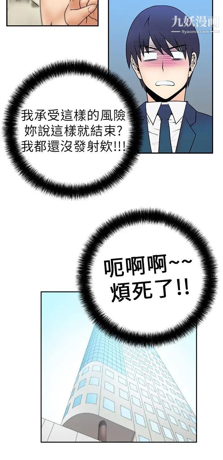 扑通扑通!MYOFFICELADYS第4话