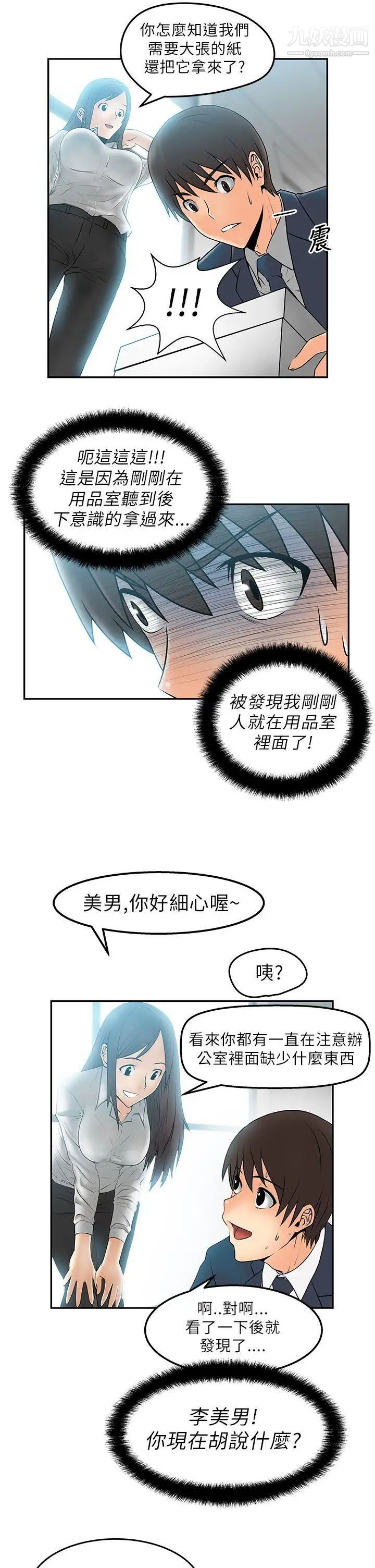扑通扑通!MYOFFICELADYS第4话