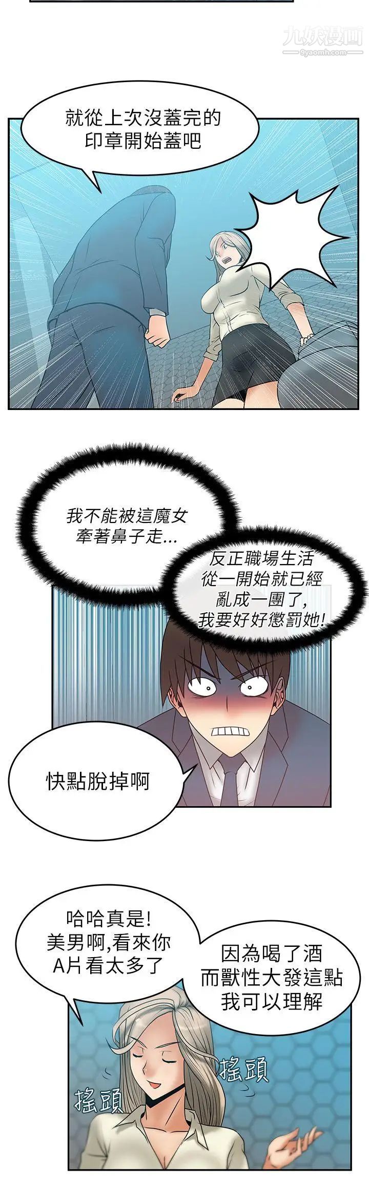 扑通扑通!MYOFFICELADYS第7话